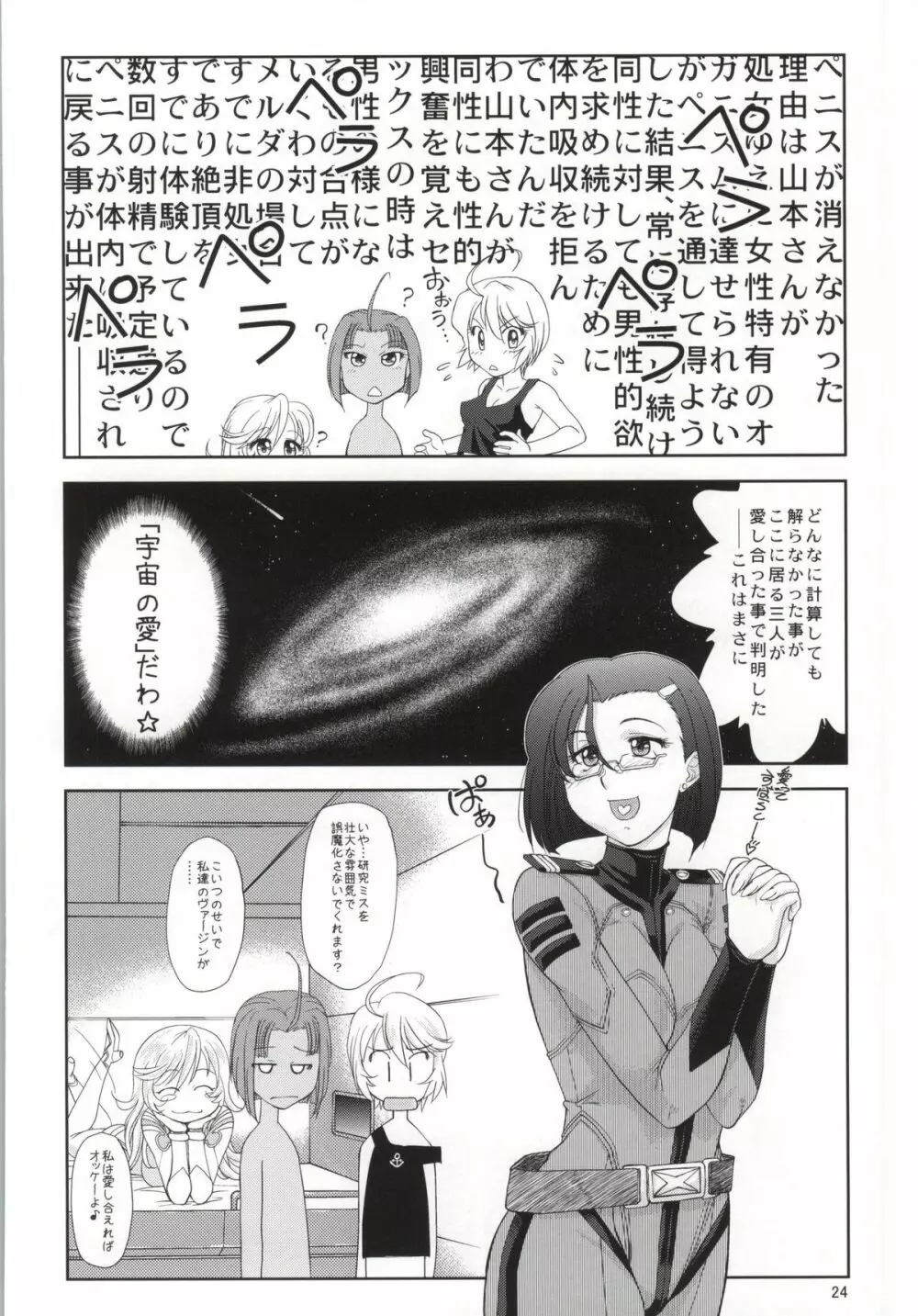 イズモ計画補足案件第三稿 - page23