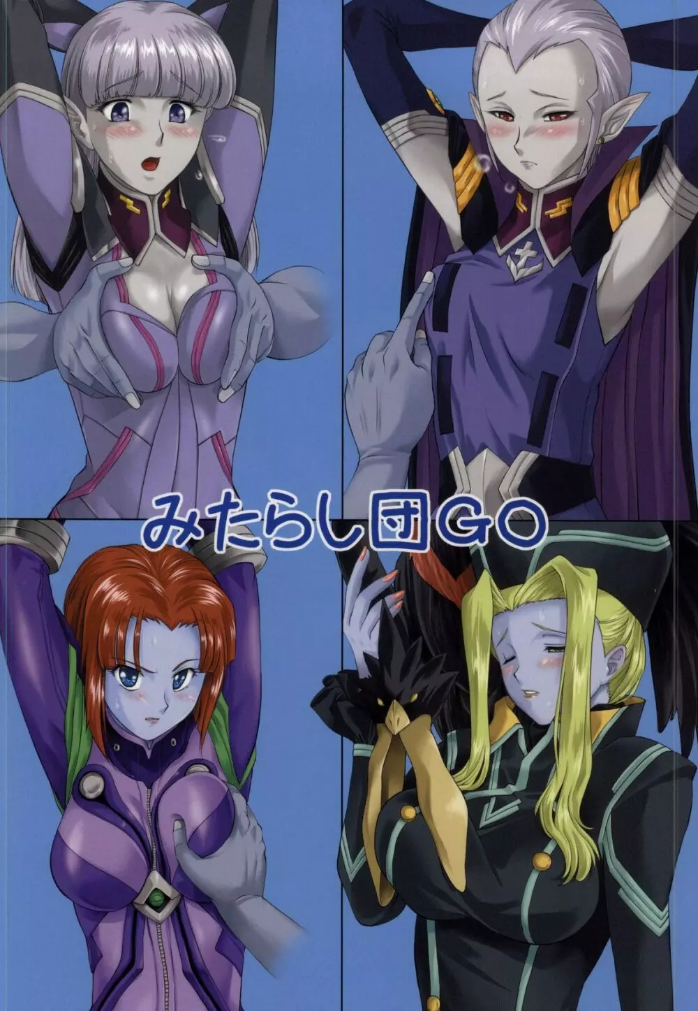 イズモ計画補足案件第三稿 - page24