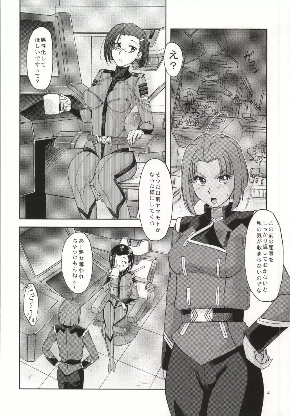 イズモ計画補足案件第三稿 - page3