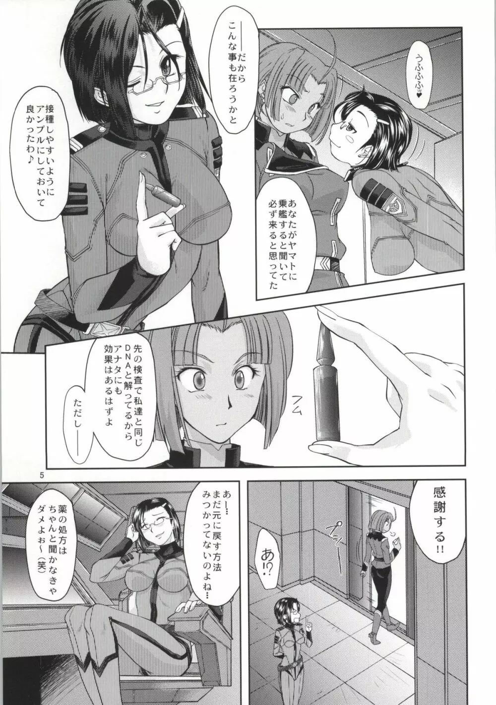イズモ計画補足案件第三稿 - page4