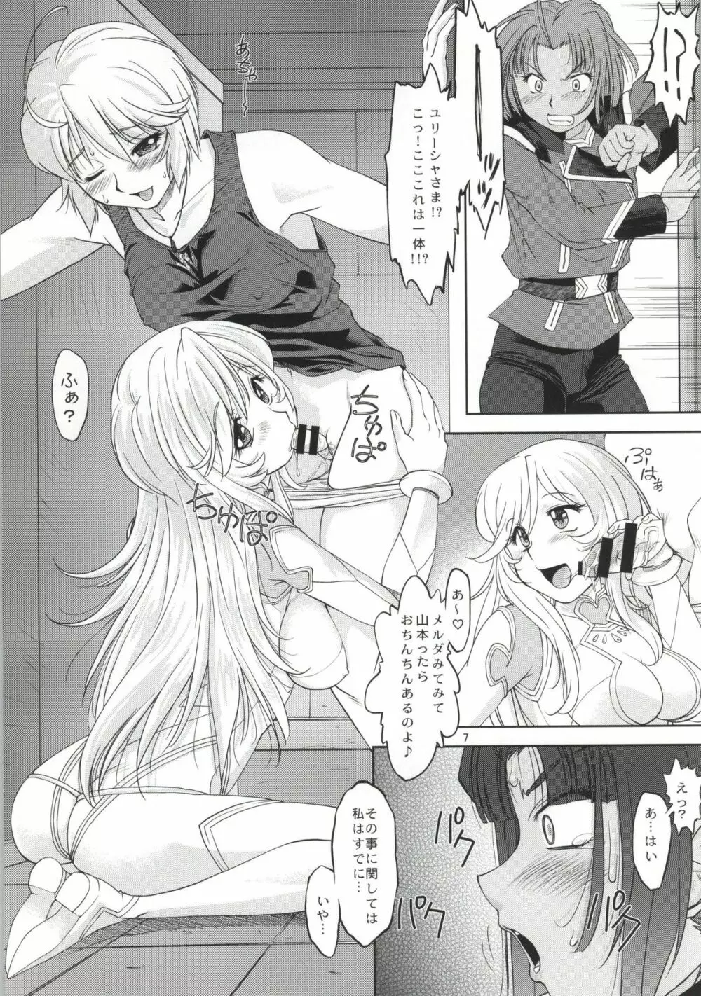 イズモ計画補足案件第三稿 - page6