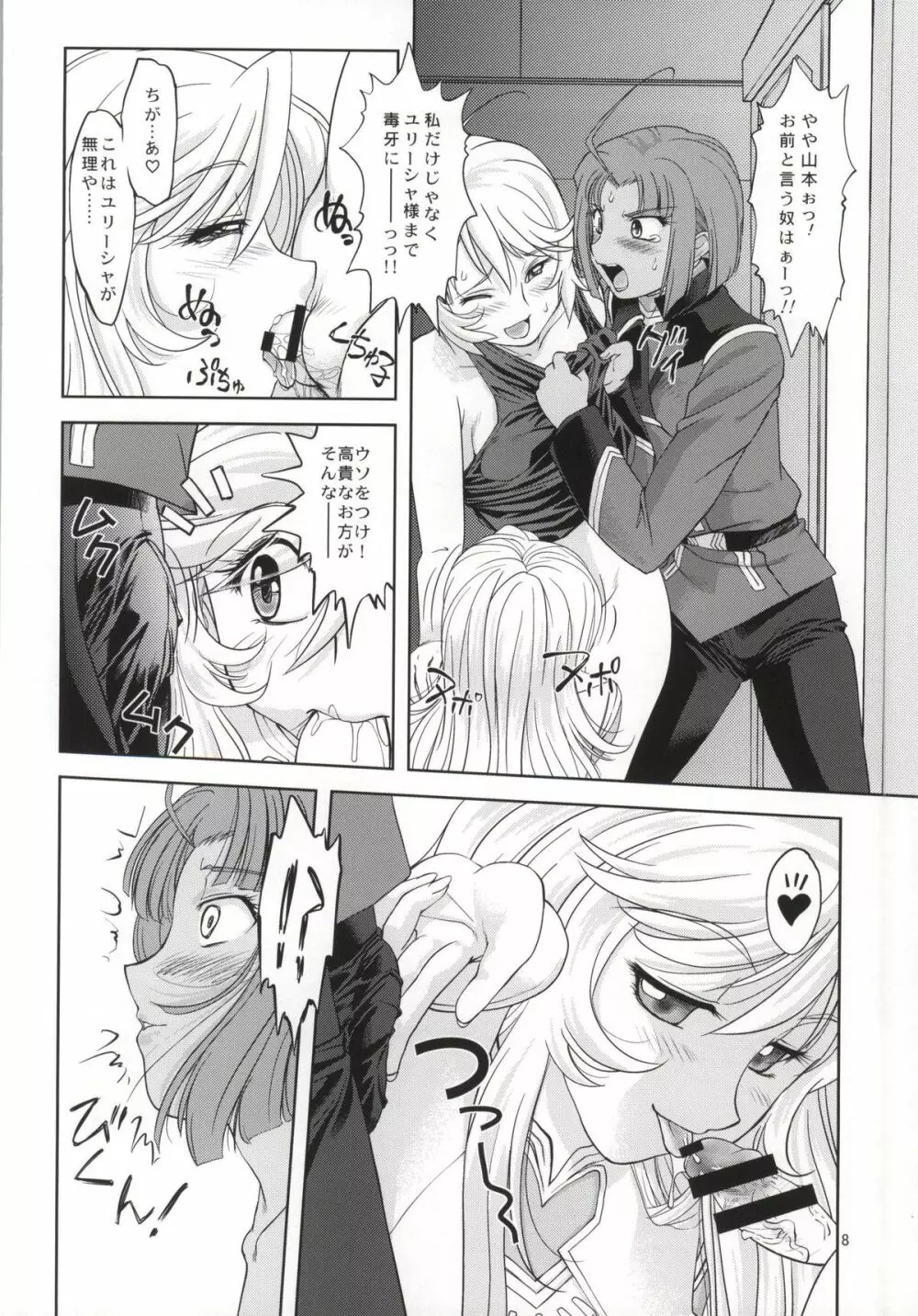 イズモ計画補足案件第三稿 - page7