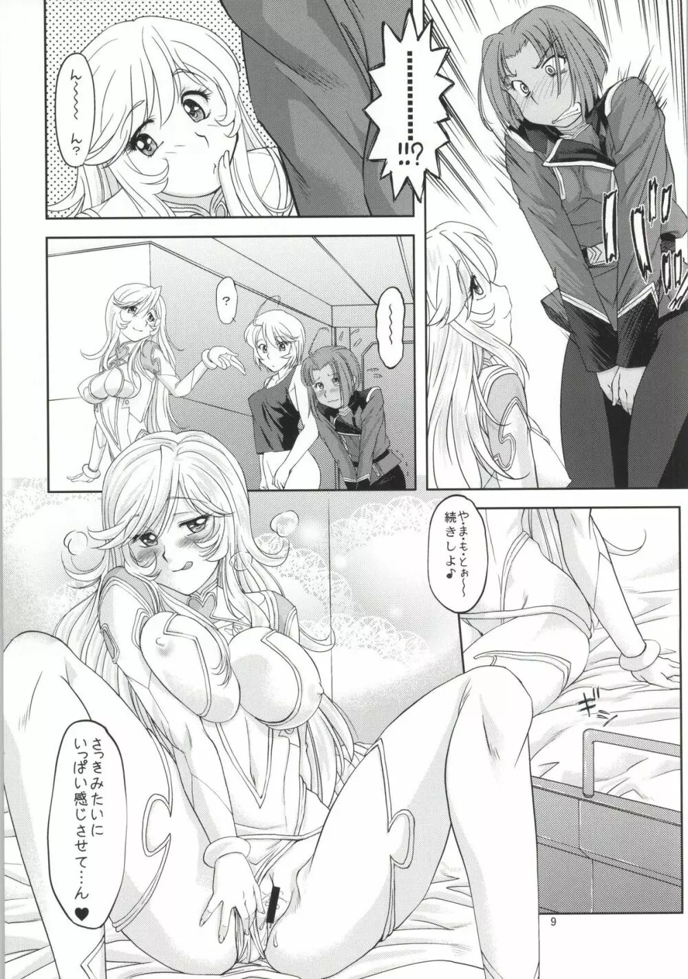 イズモ計画補足案件第三稿 - page8