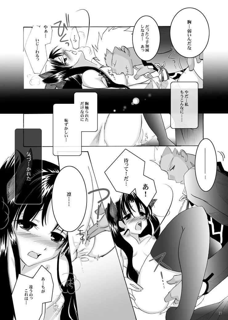 紅蓮 - page16