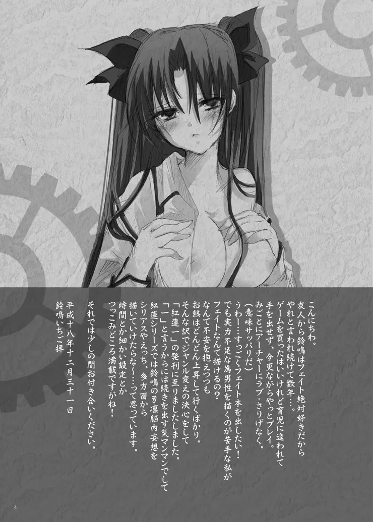 紅蓮 - page2