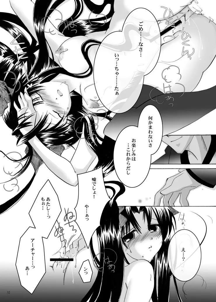 紅蓮 - page21