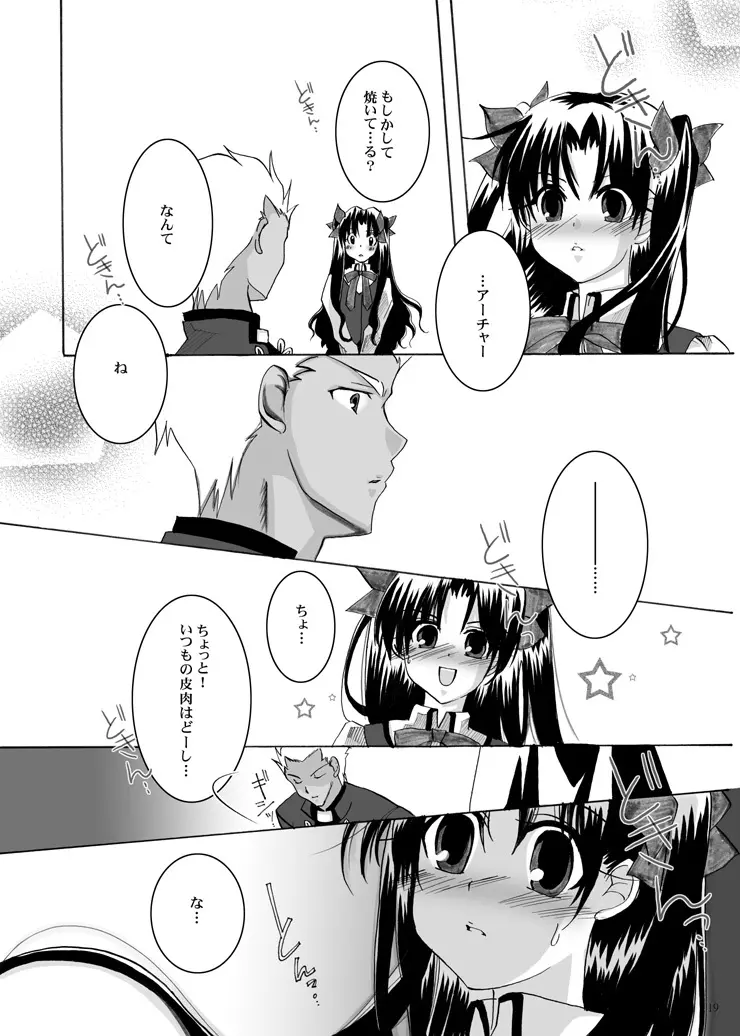 紅蓮 - page8