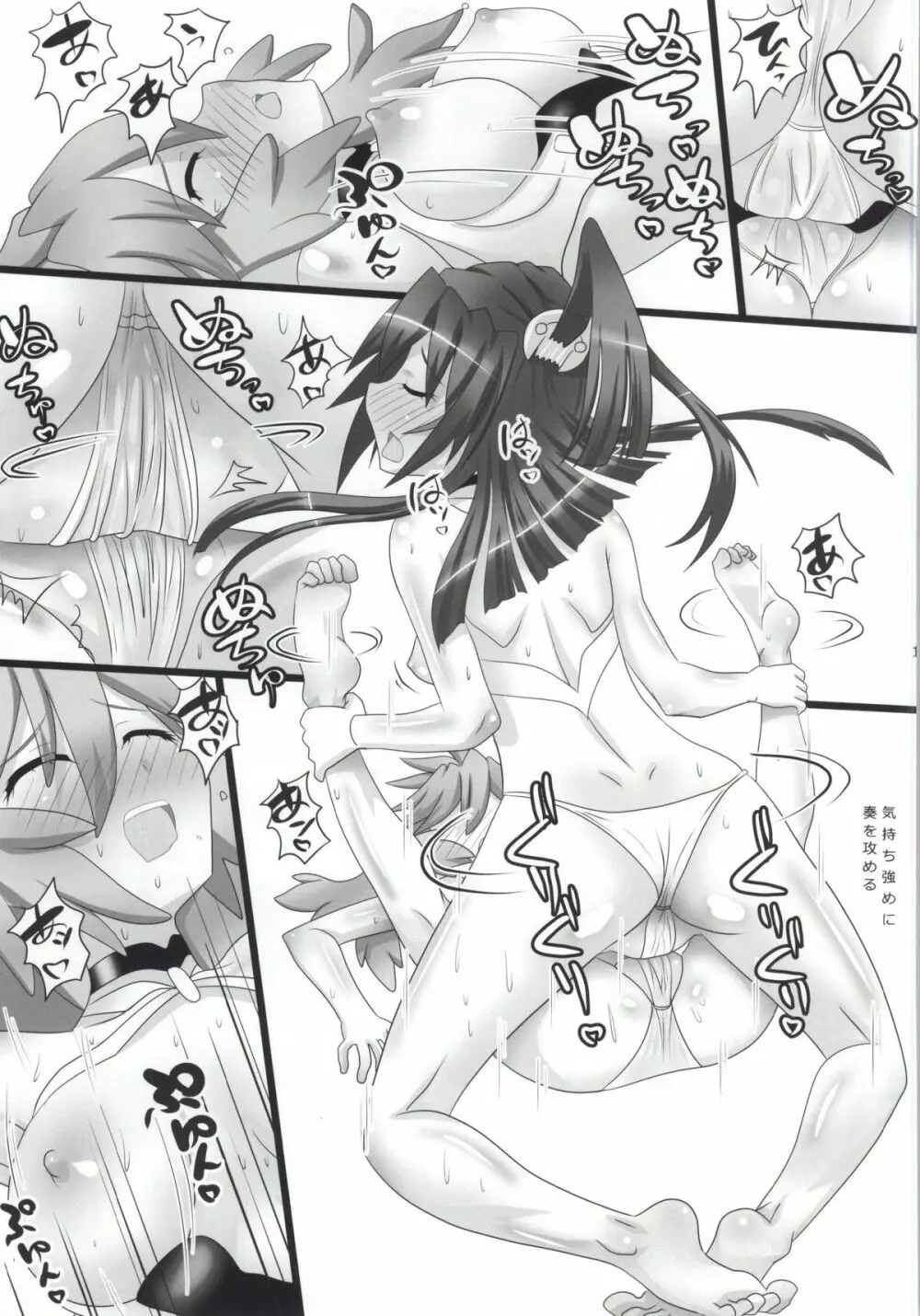 サキモリモウソウニー - page10