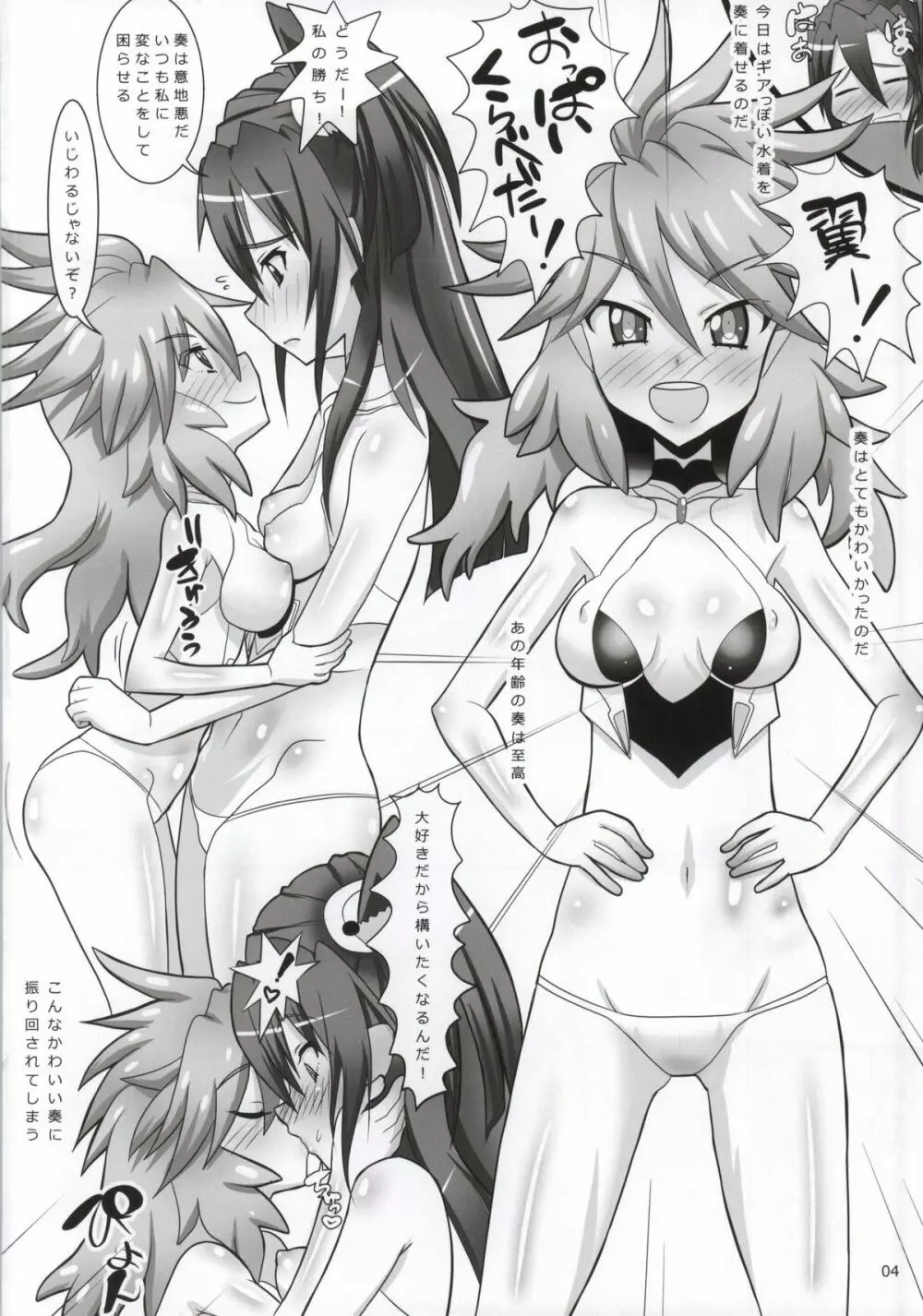サキモリモウソウニー - page3