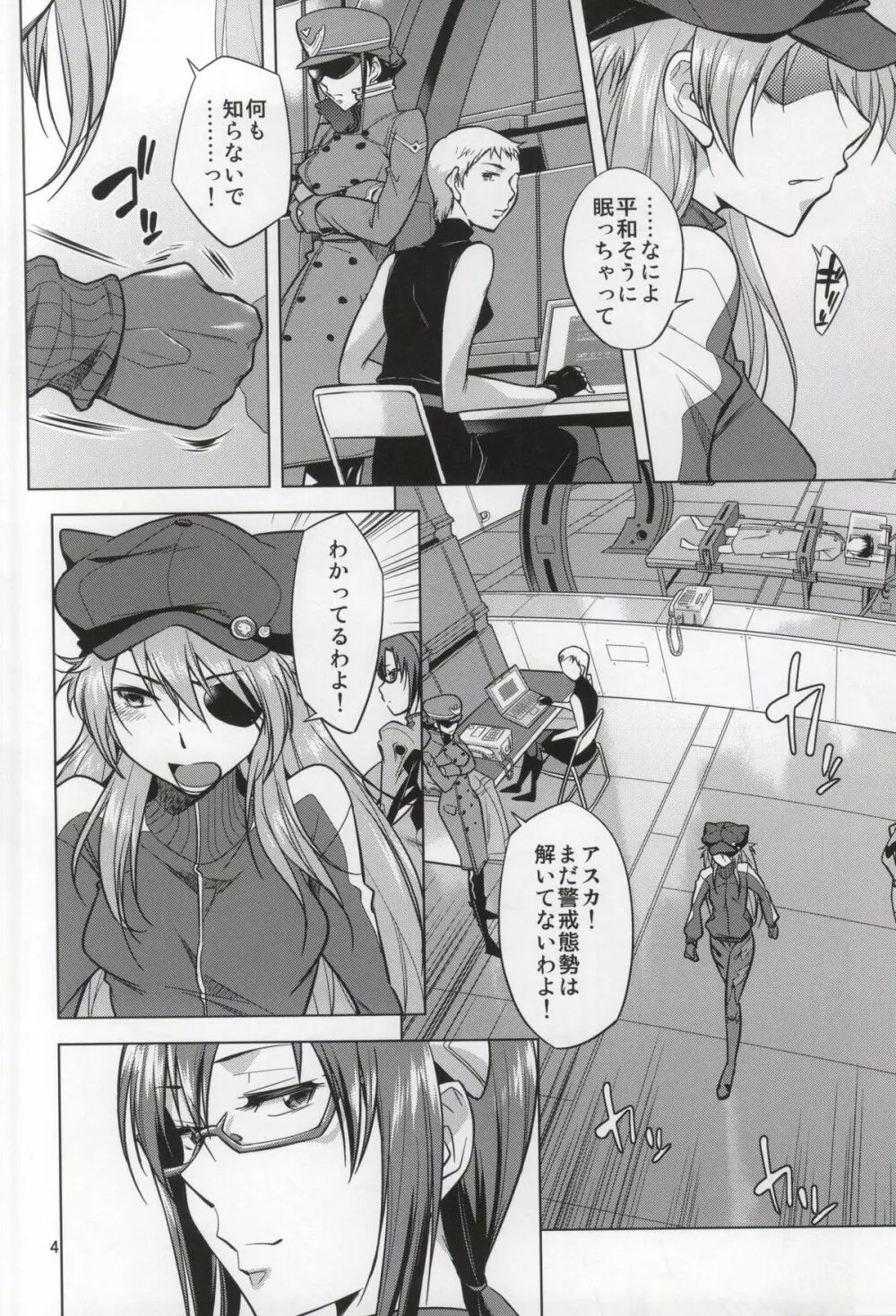 (C86) [吉鼠-Kitsch- (小國由喜)] ビースト・チルドレン You Can (Not) Beat. (新世紀エヴァンゲリオン) - page3