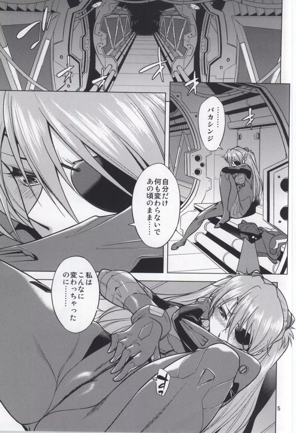 (C86) [吉鼠-Kitsch- (小國由喜)] ビースト・チルドレン You Can (Not) Beat. (新世紀エヴァンゲリオン) - page4