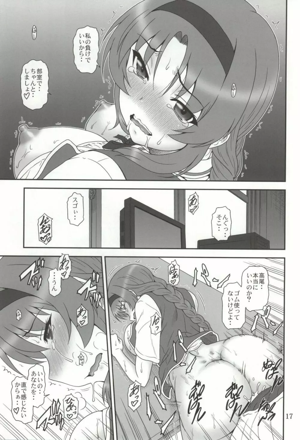 ティーふらぐ! - page14