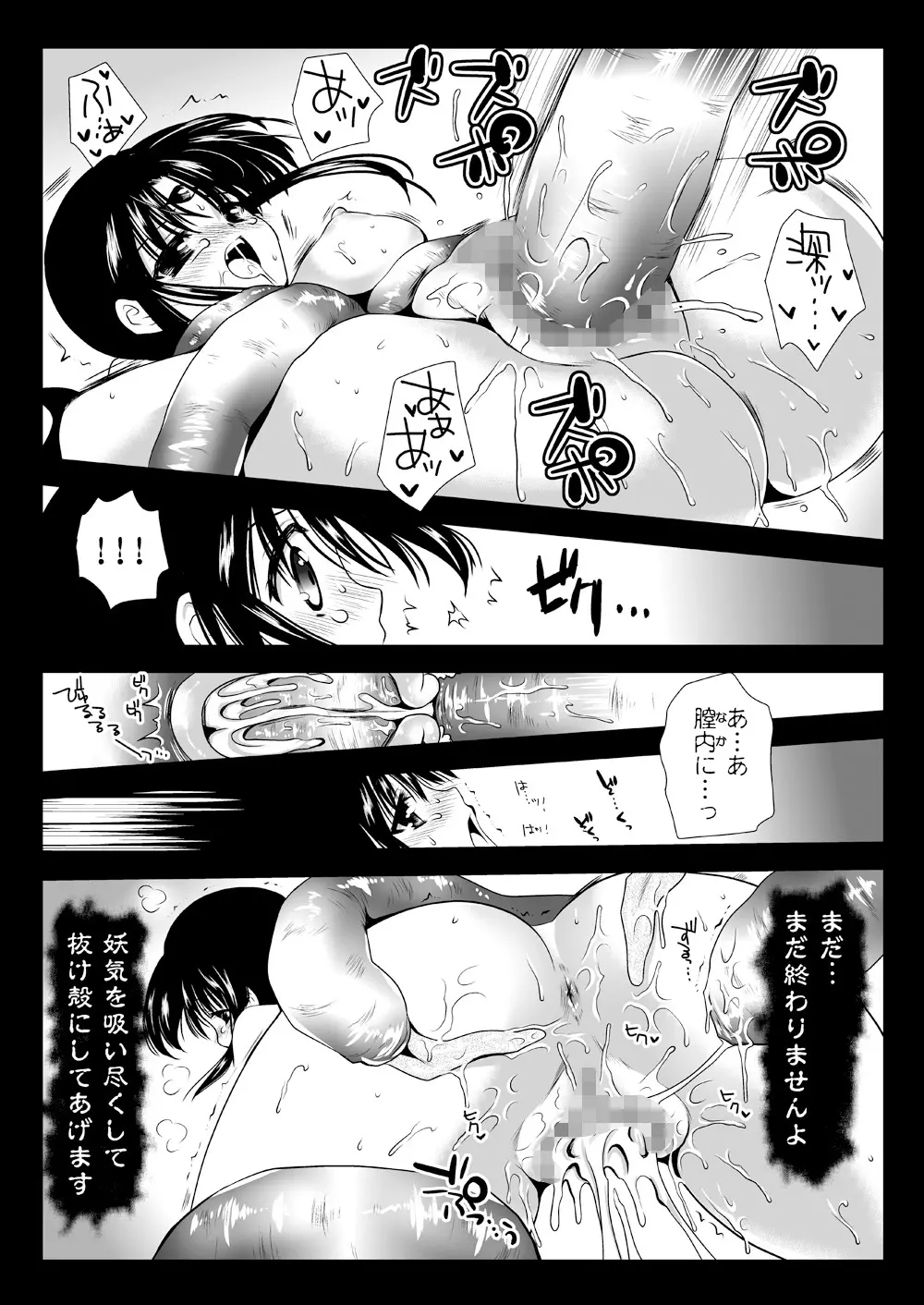 聖魔吸淫 - page17