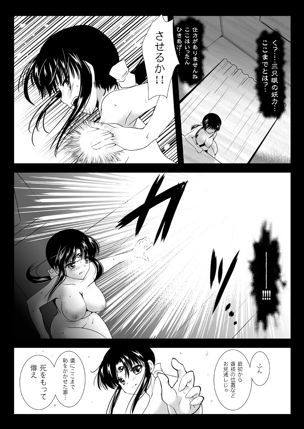 聖魔吸淫 - page21