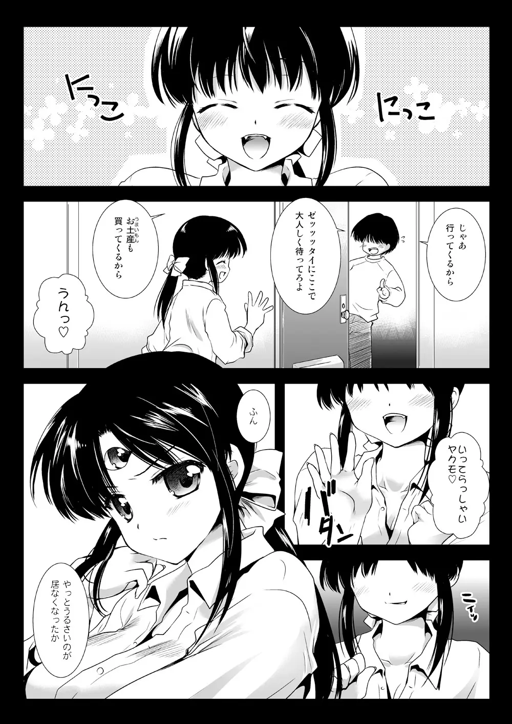 聖魔吸淫 - page3