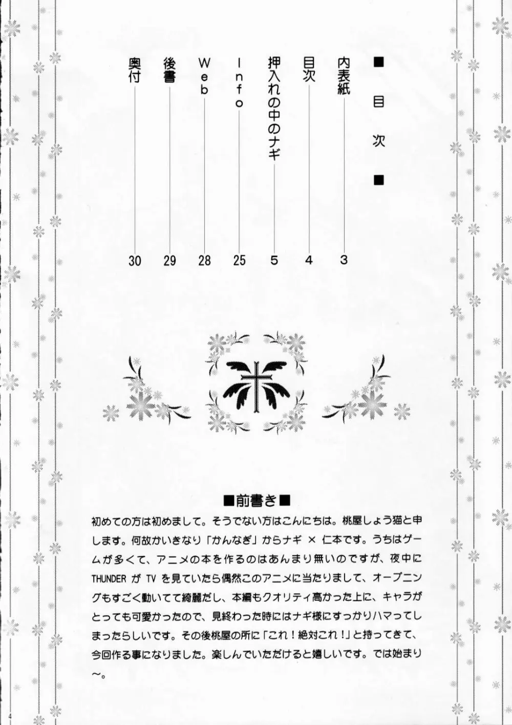 押入れの中のナギ - page3