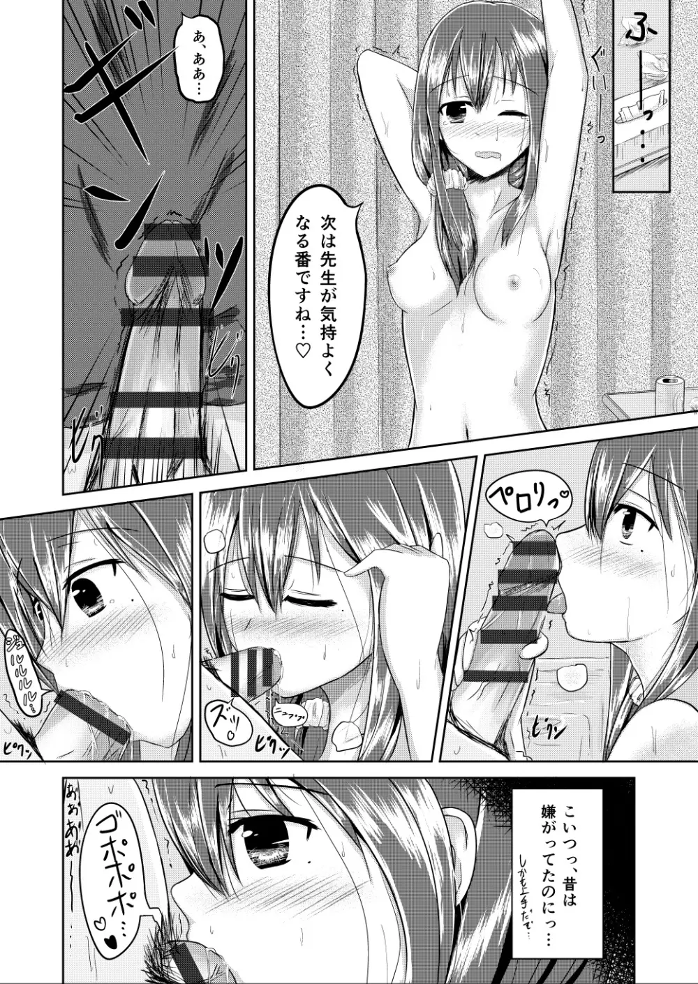 後刻豊嬢 - page10