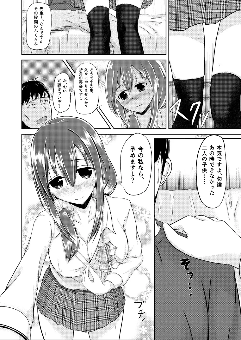 後刻豊嬢 - page6
