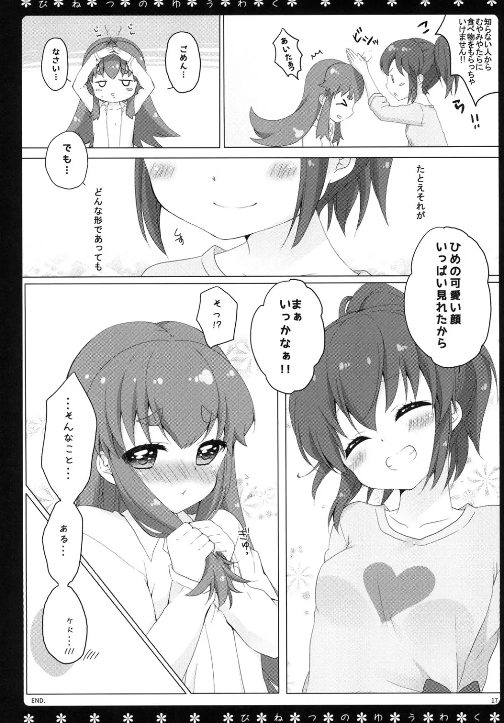 びねつのゆうわく - page16