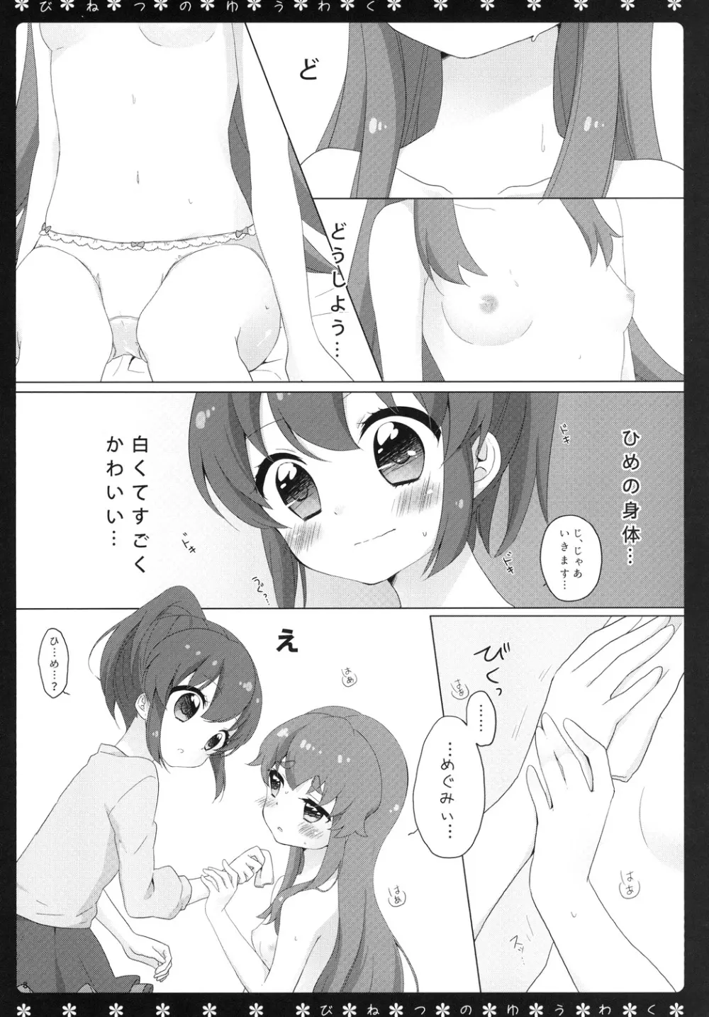 びねつのゆうわく - page7