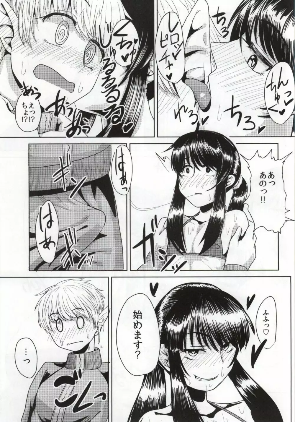 与一のドリバリーヘルス - page10