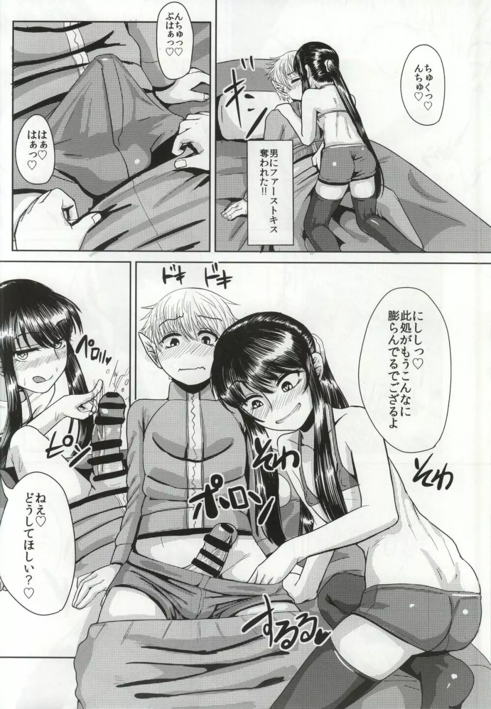 与一のドリバリーヘルス - page11
