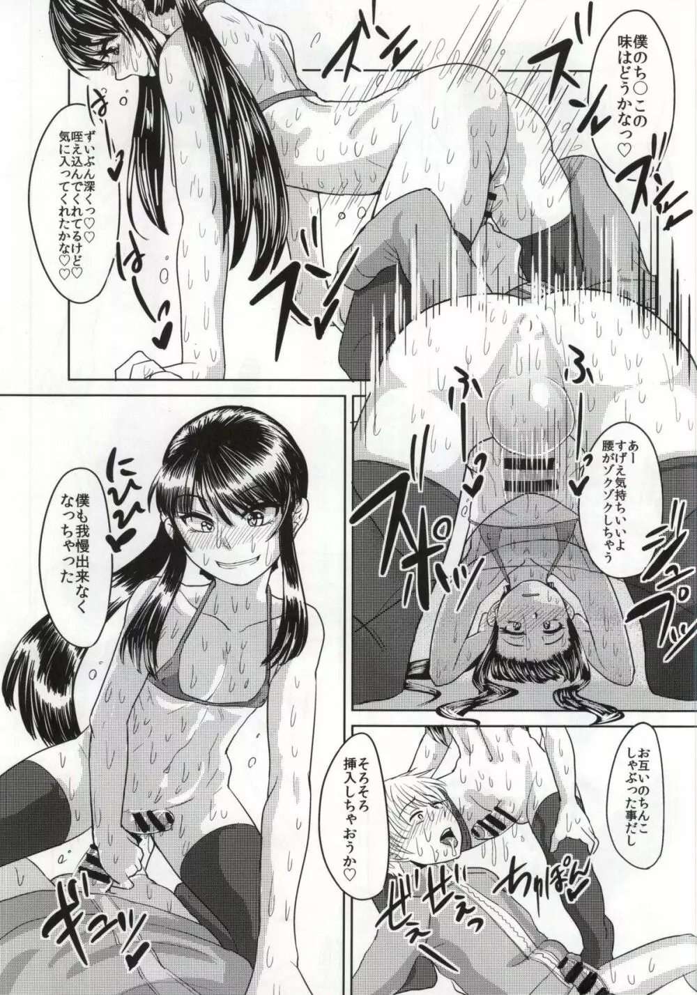 与一のドリバリーヘルス - page18