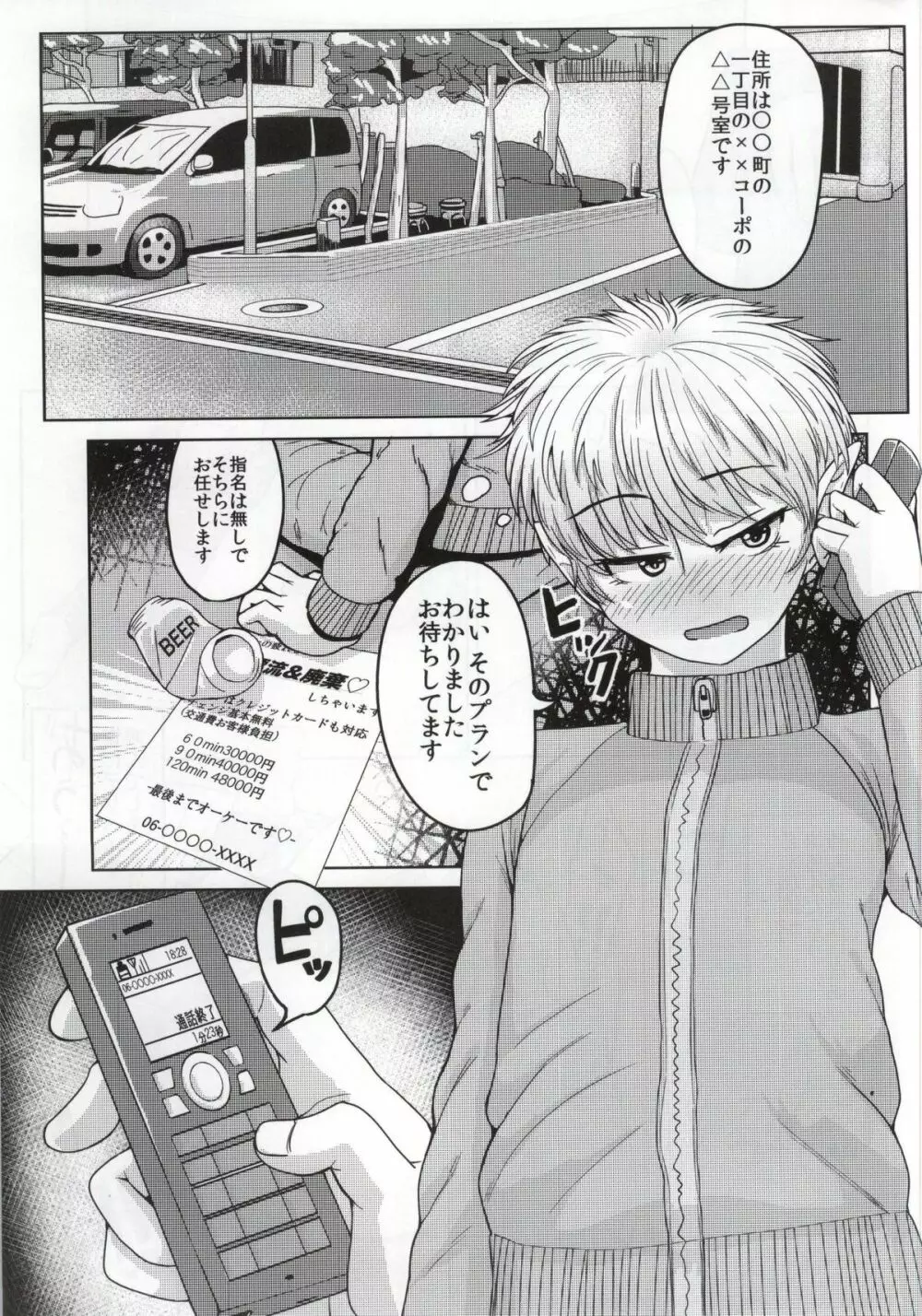 与一のドリバリーヘルス - page2
