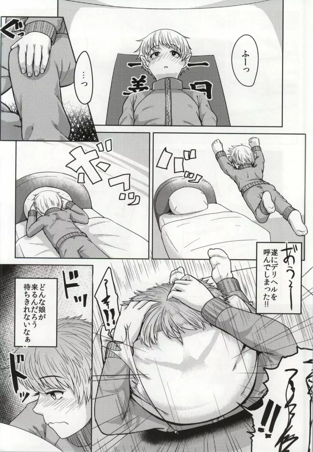 与一のドリバリーヘルス - page3