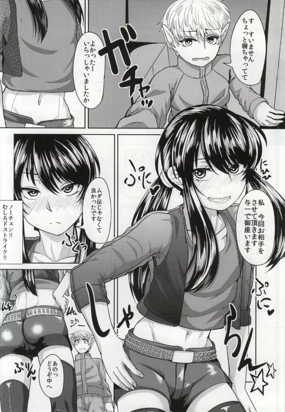 与一のドリバリーヘルス - page5