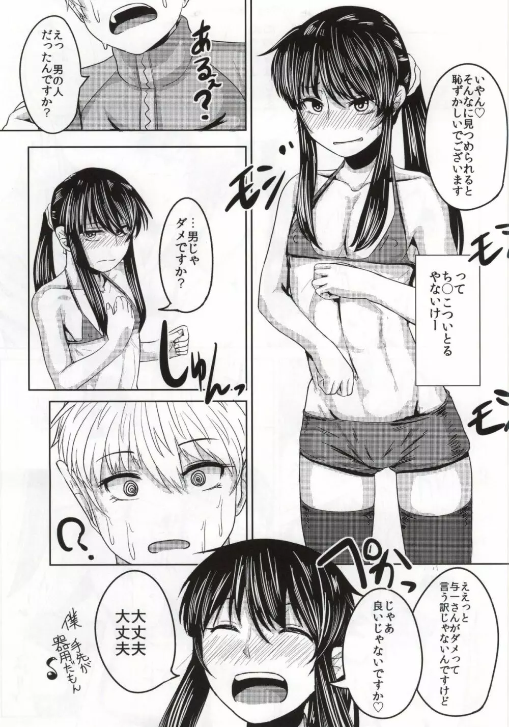 与一のドリバリーヘルス - page8