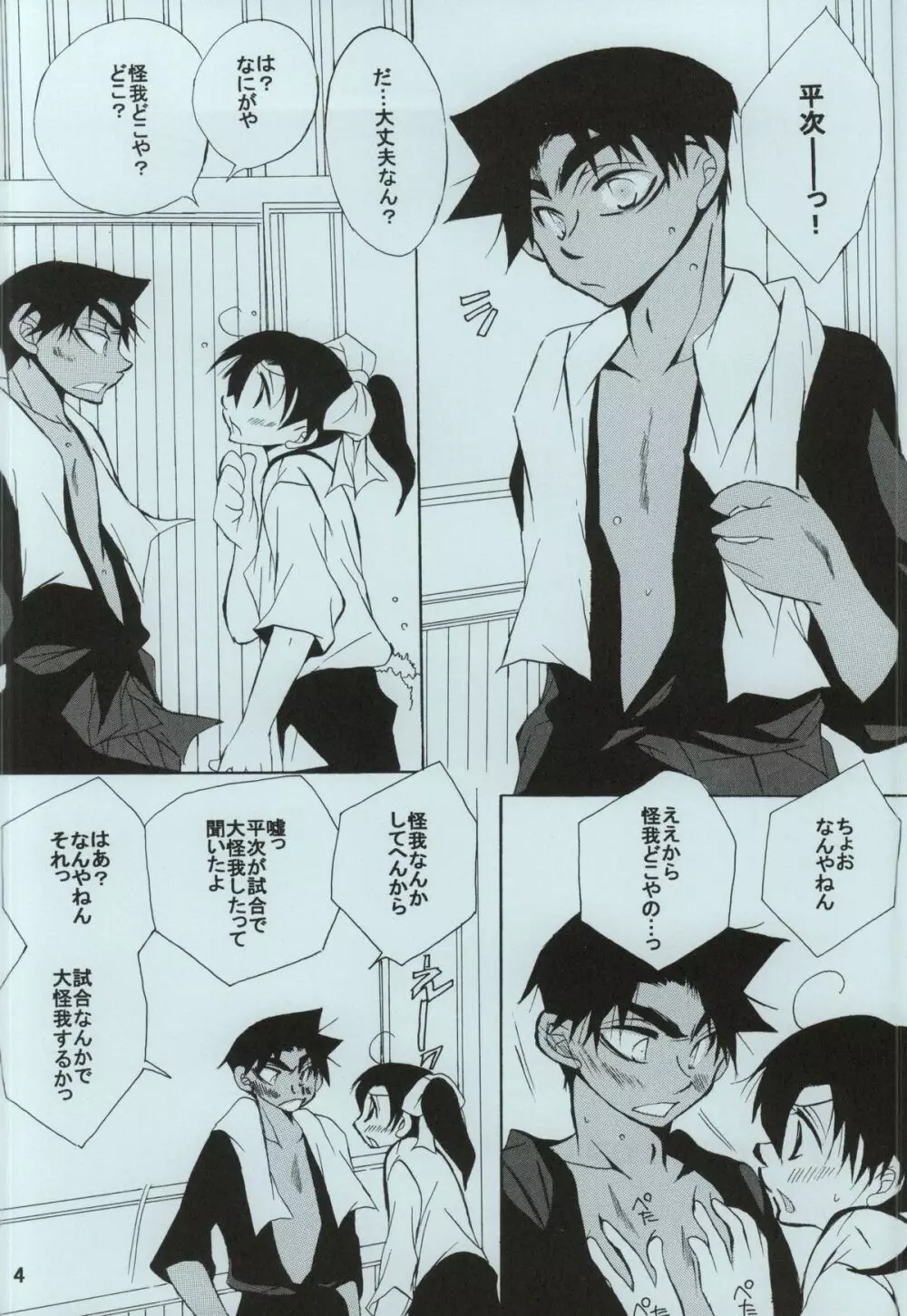 sweet drop - page2