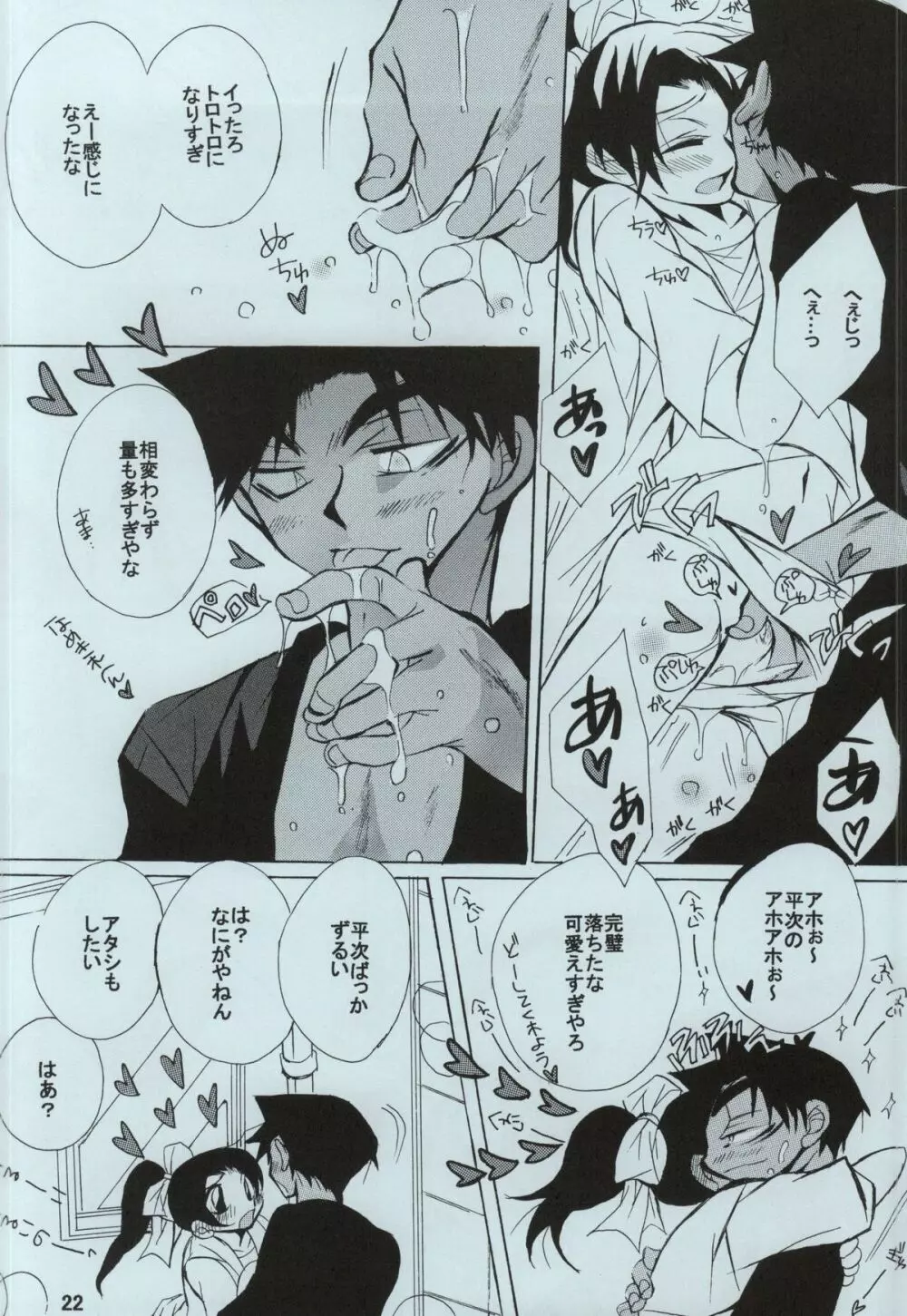 sweet drop - page20