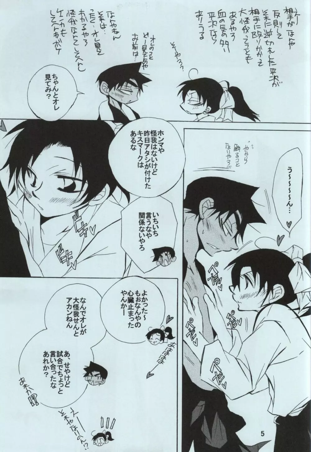 sweet drop - page3