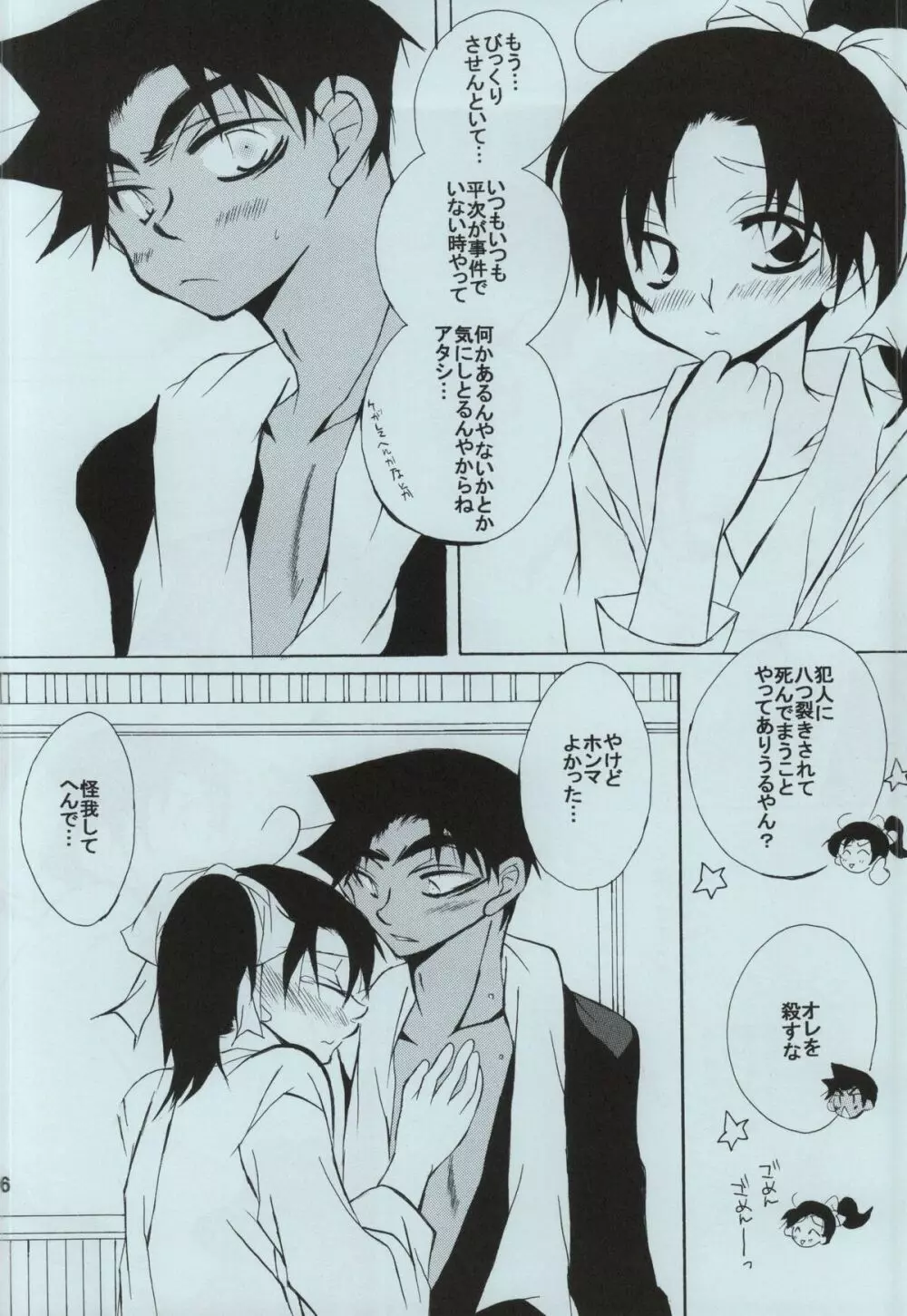 sweet drop - page4