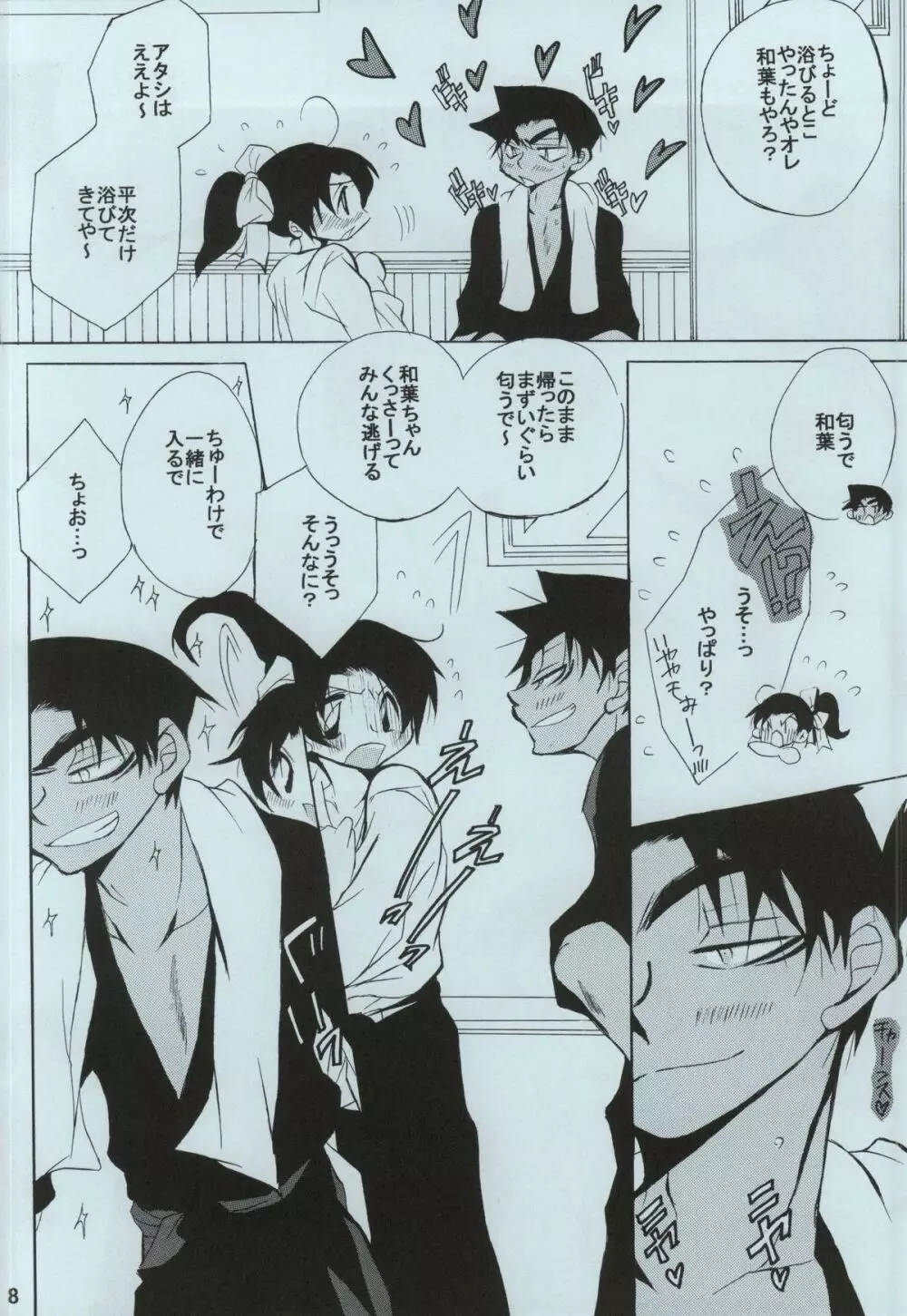 sweet drop - page6