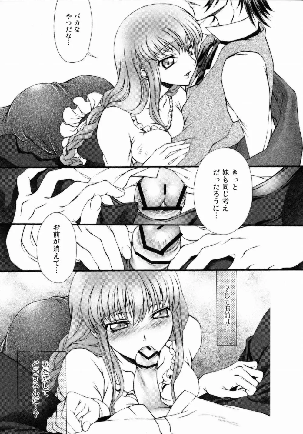 ブリタニア典籍・慰 - page28