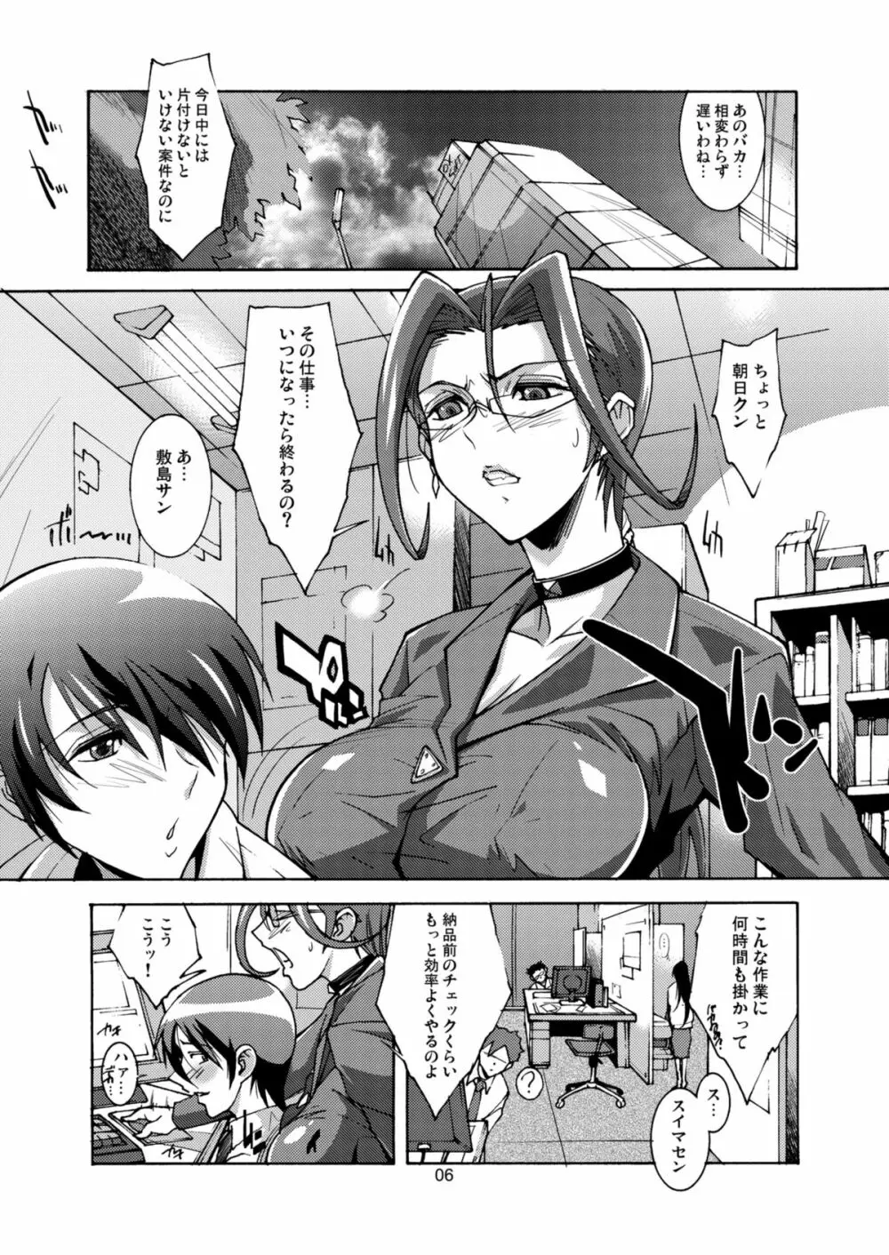 OVER LOAD - page6