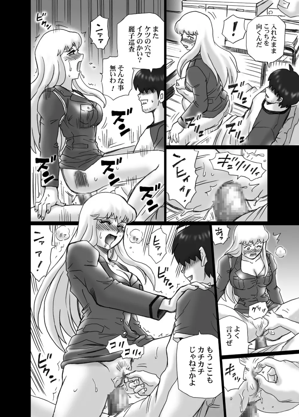 「こ○亀 秋○麗子」アナル&スカトロ作品集 - page59