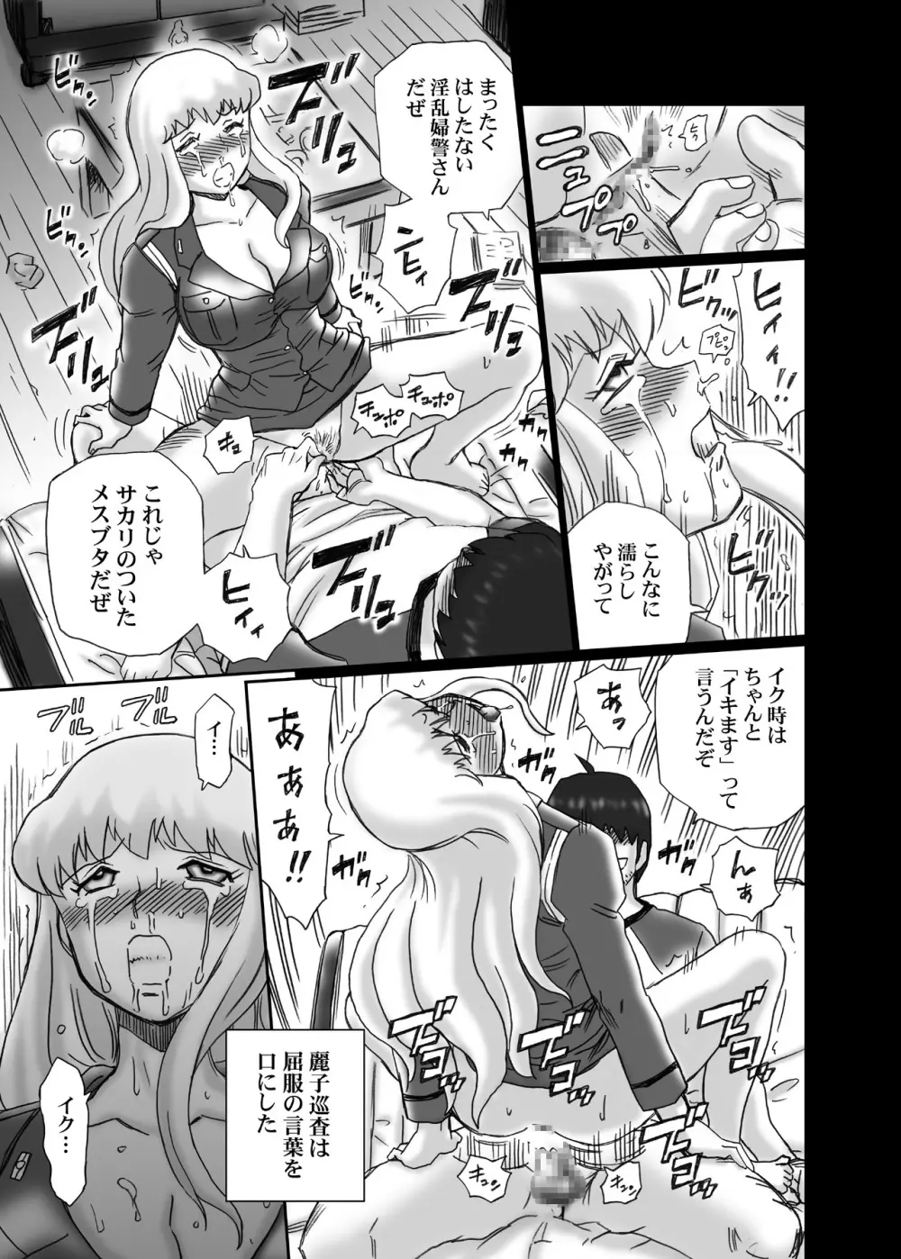 「こ○亀 秋○麗子」アナル&スカトロ作品集 - page60