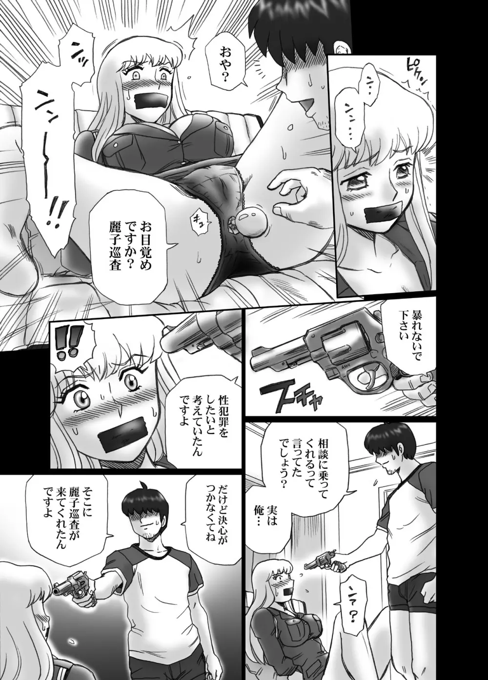 「こ○亀 秋○麗子」アナル&スカトロ作品集 - page8