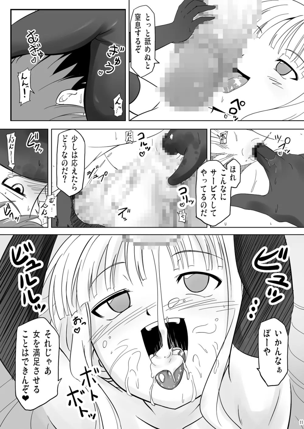 搾って ロリババァ様! - page11