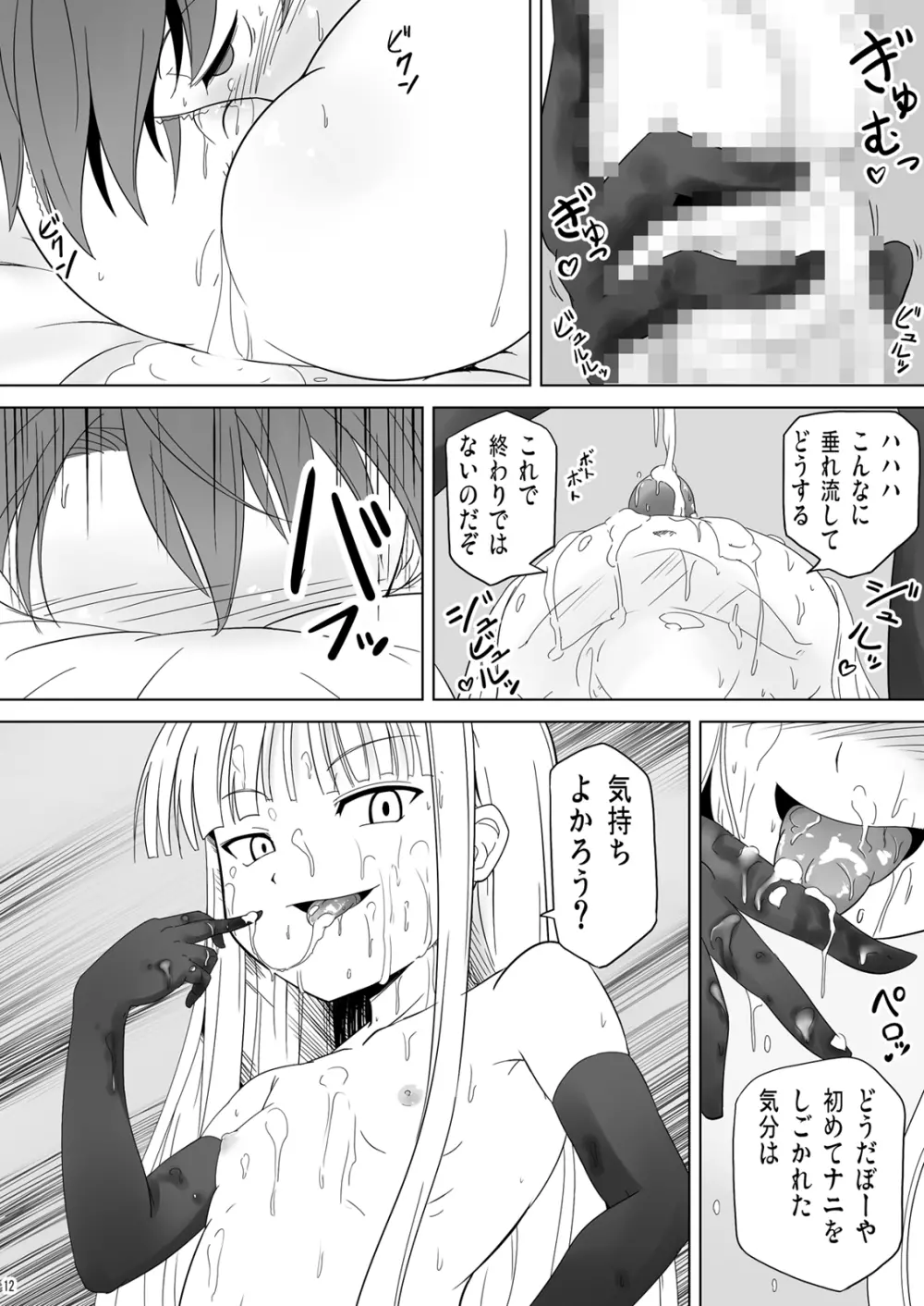 搾って ロリババァ様! - page12