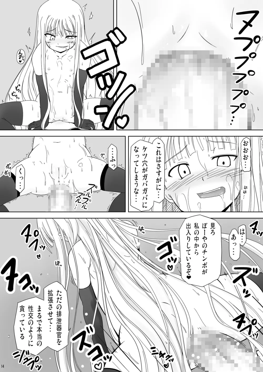 搾って ロリババァ様! - page14