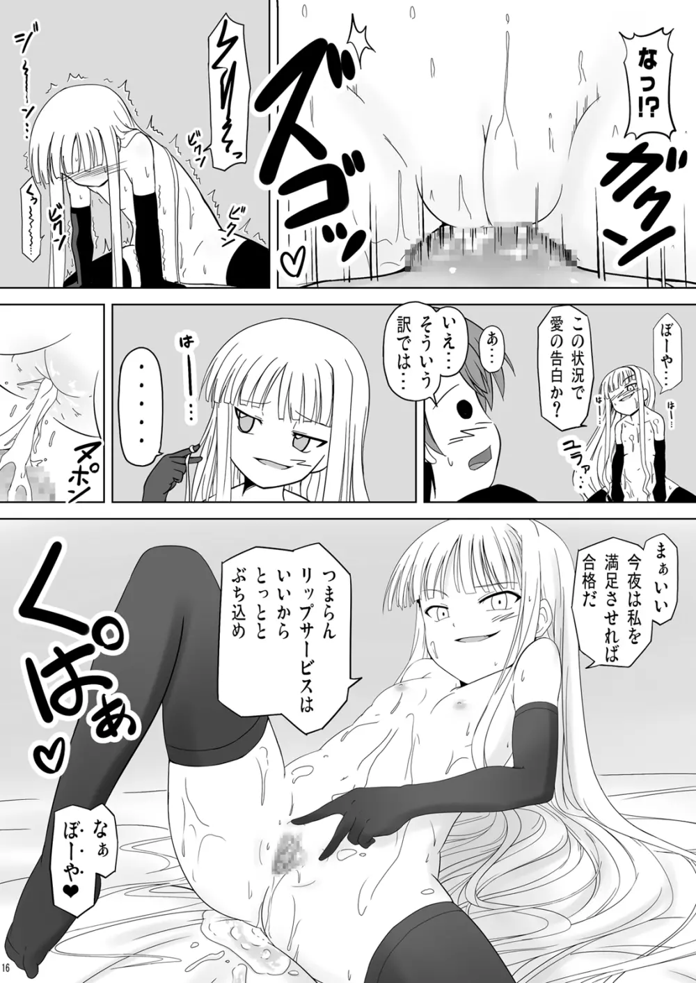 搾って ロリババァ様! - page16