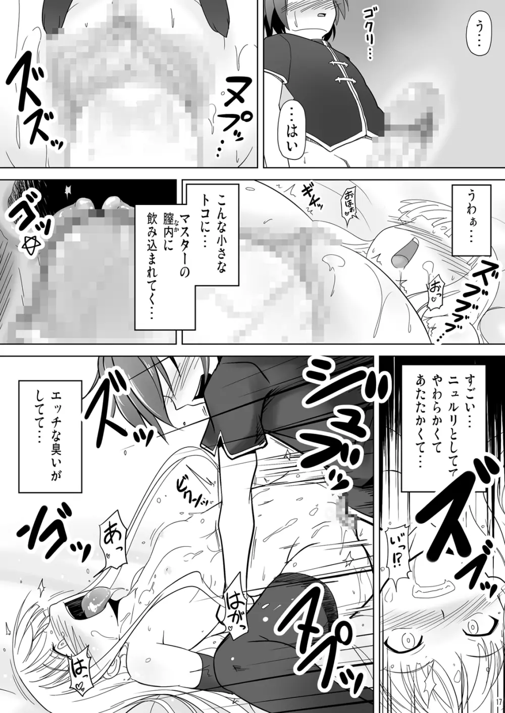 搾って ロリババァ様! - page17
