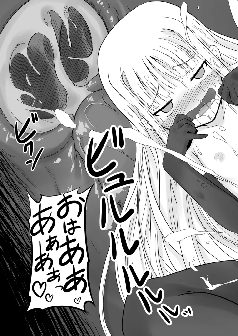 搾って ロリババァ様! - page24
