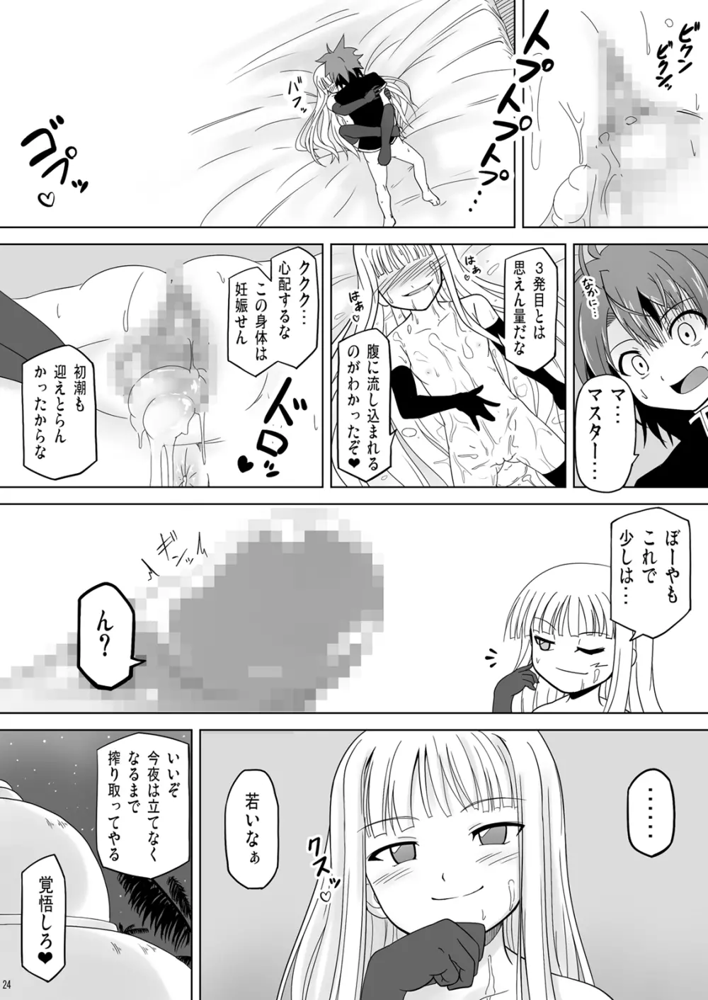 搾って ロリババァ様! - page25