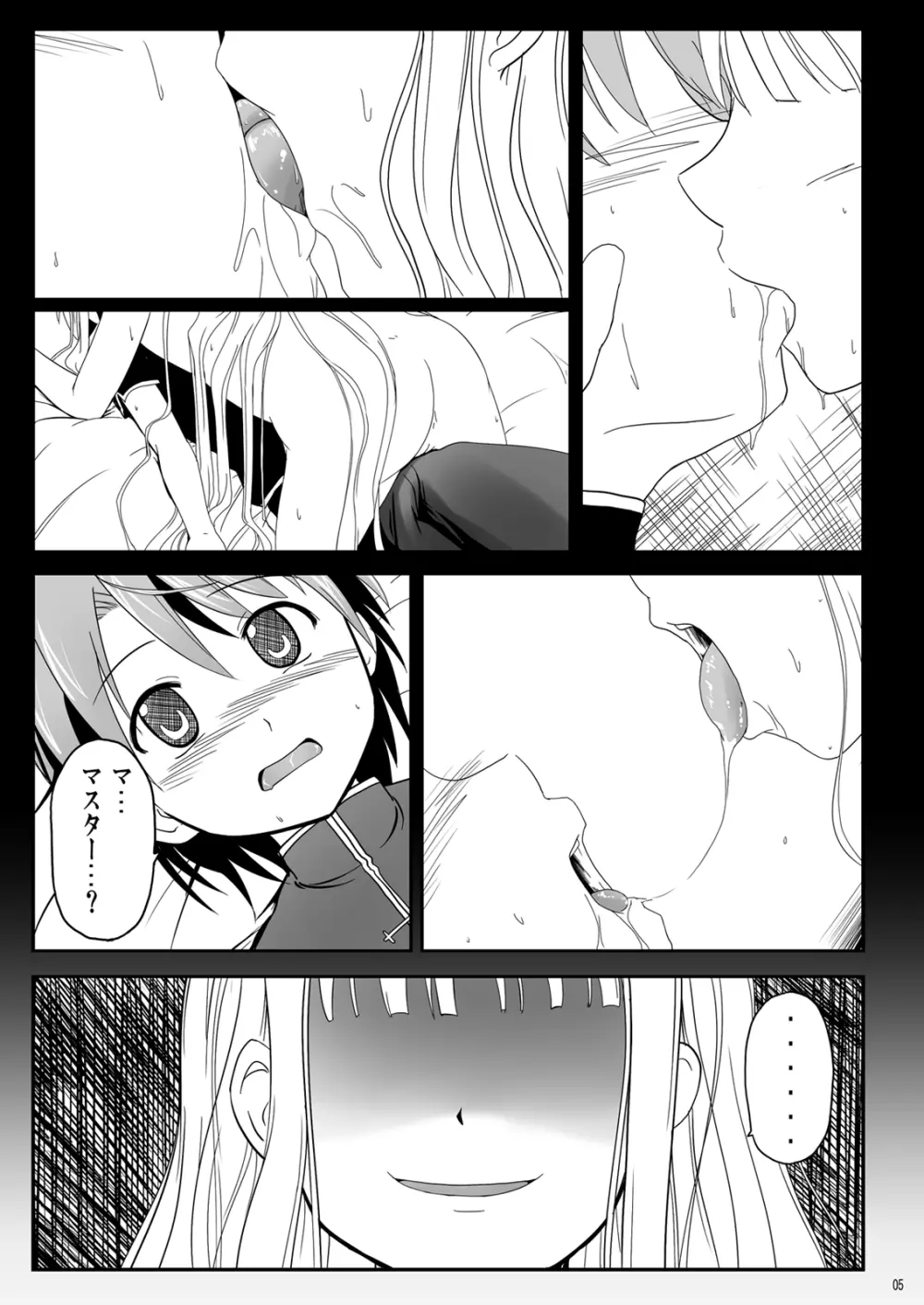 搾って ロリババァ様! - page5