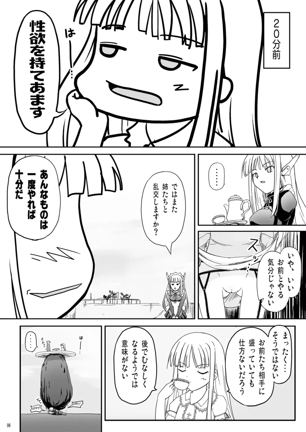 搾って ロリババァ様! - page6